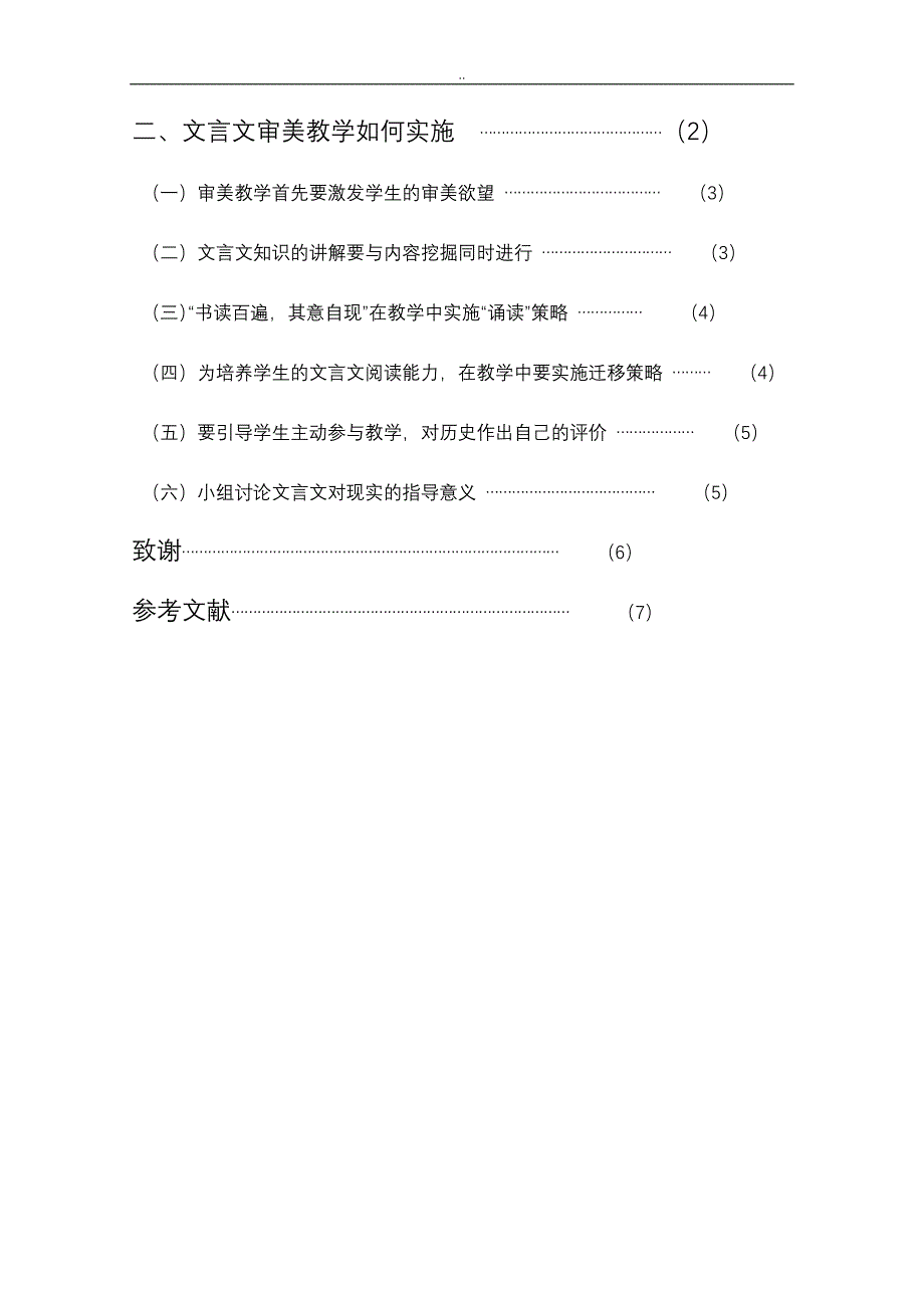 论中学文言文的审美教学_第4页