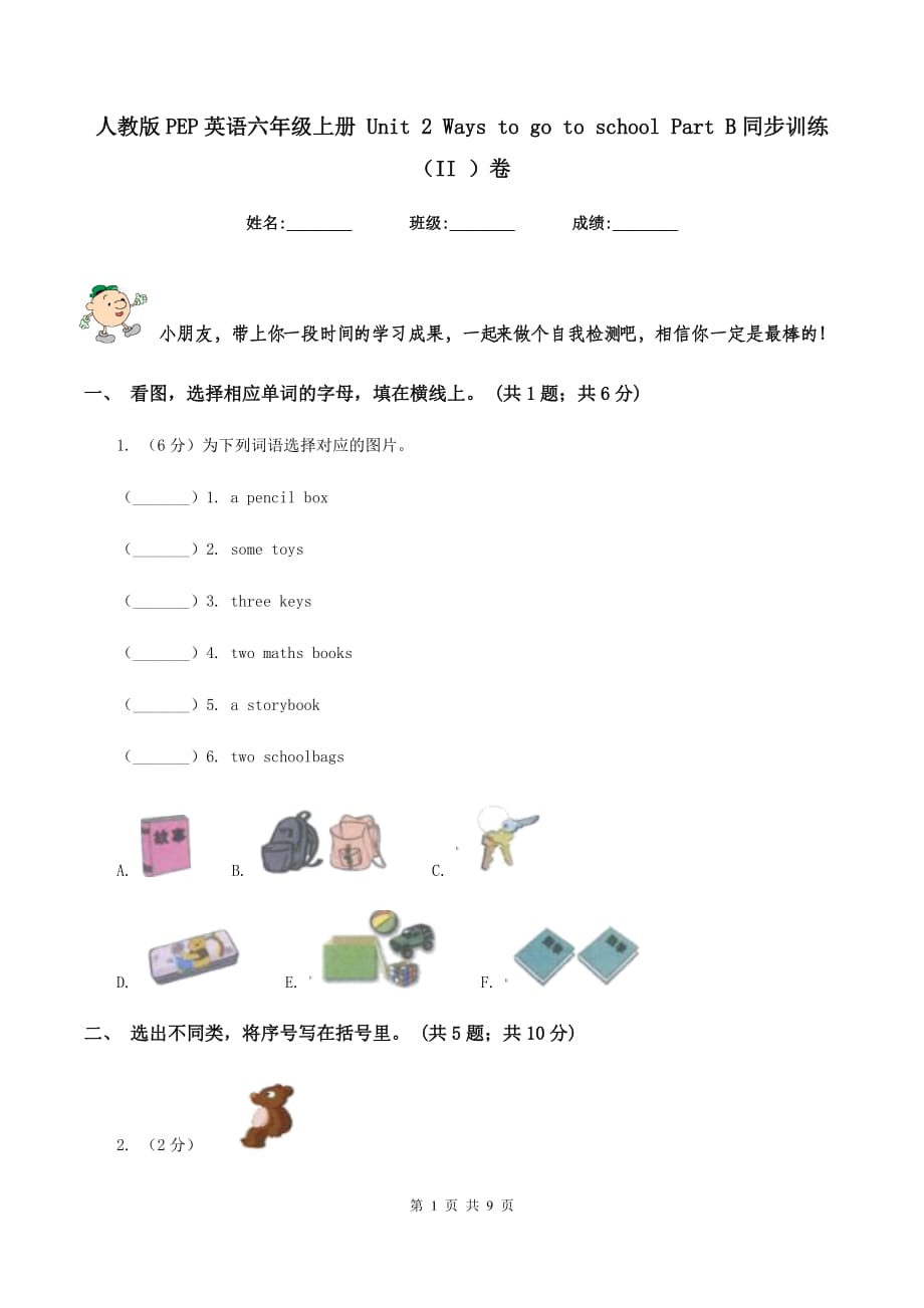 人教版PEP英语六年级上册 Unit 2 Ways to go to school Part B同步训练（II ）卷.doc_第1页