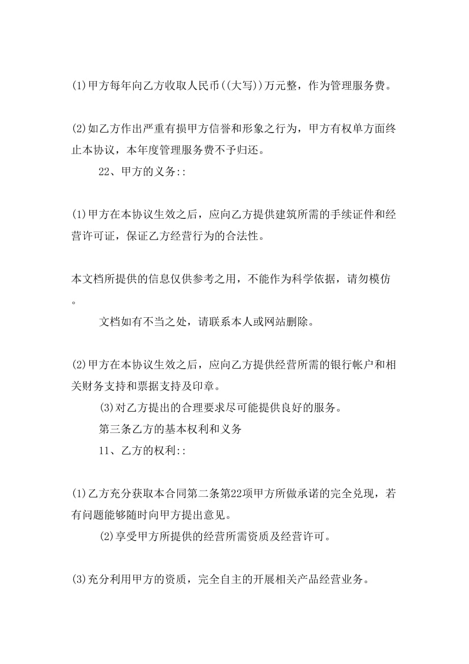 公司挂靠合同书样本_第2页