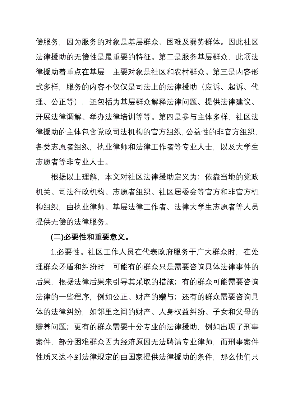 小区法律援助制度研究报告_第3页