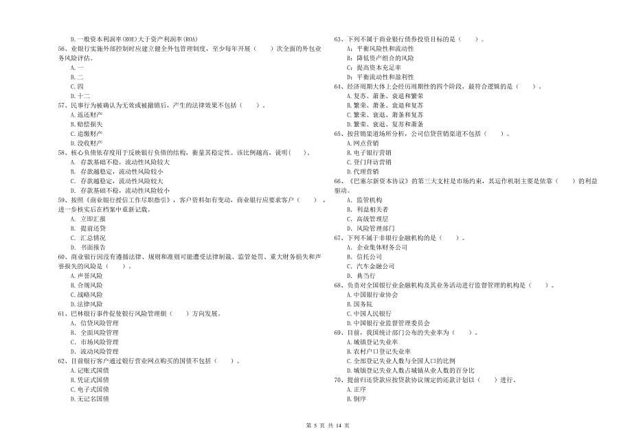 2019年中级银行从业资格证考试《银行业法律法规与综合能力》过关检测试题C卷 附解析.doc_第5页