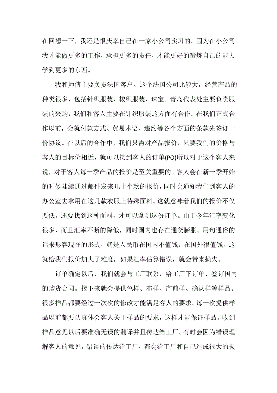 社会实践报告 外贸实习报告范文精选5篇_第2页