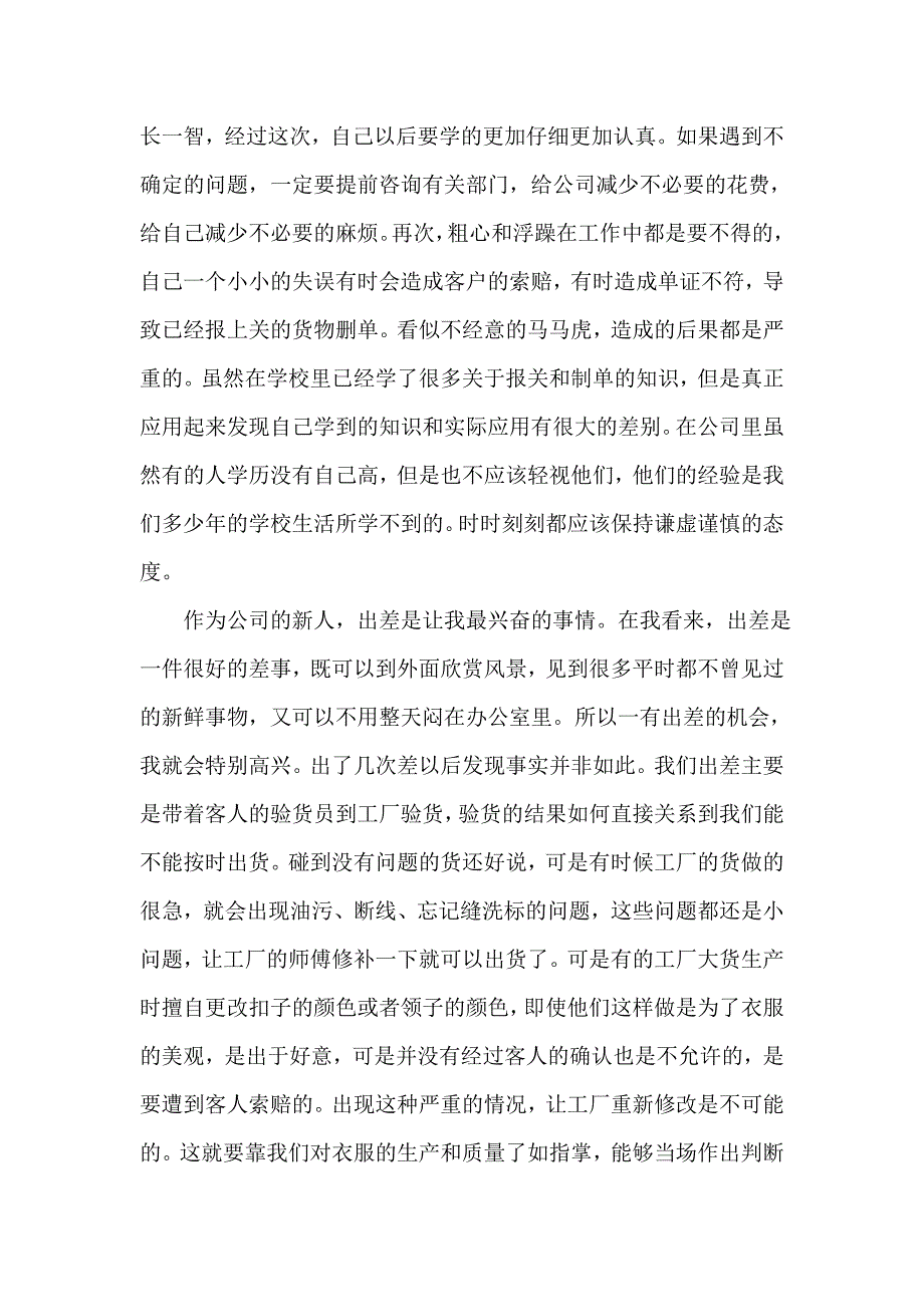 社会实践报告 外贸实习报告范文精选5篇_第4页