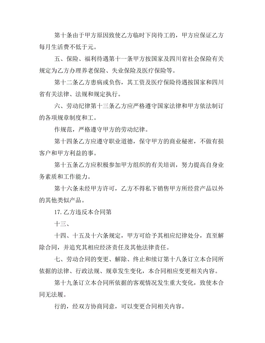 万科09劳动、劳务合同经典模板风控审核版_第2页