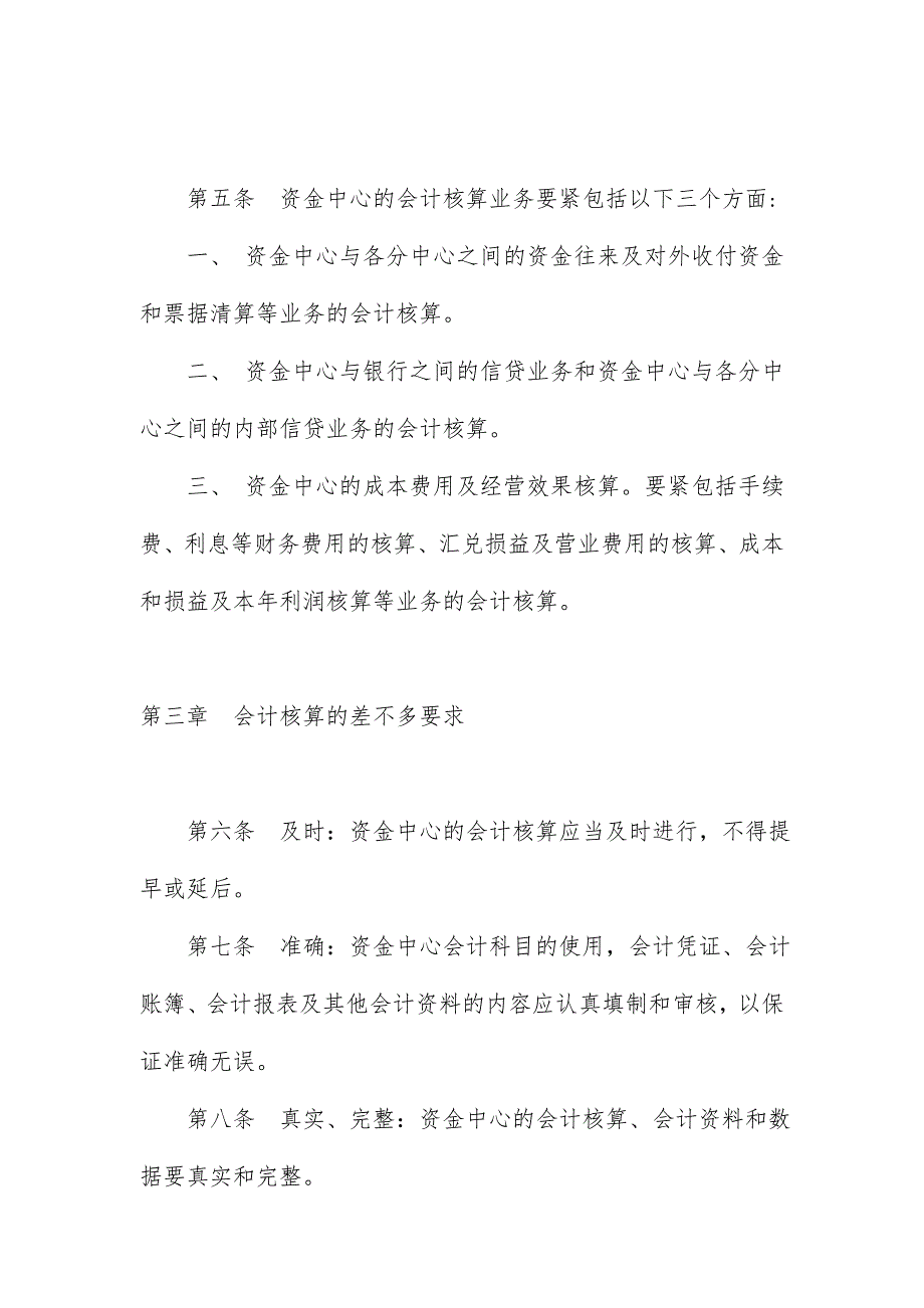 集团资金结算会计核算管理制度_第2页