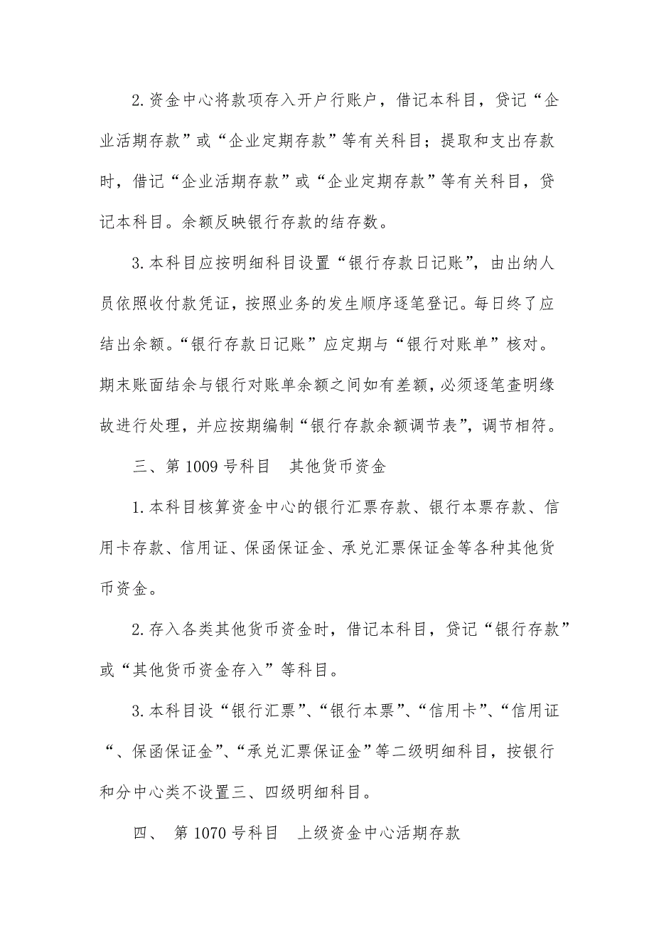 集团资金结算会计核算管理制度_第4页