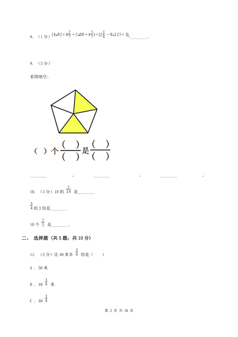 部编版2019-2020学年六年级上学期数学9月月考试卷（II ）卷.doc_第2页