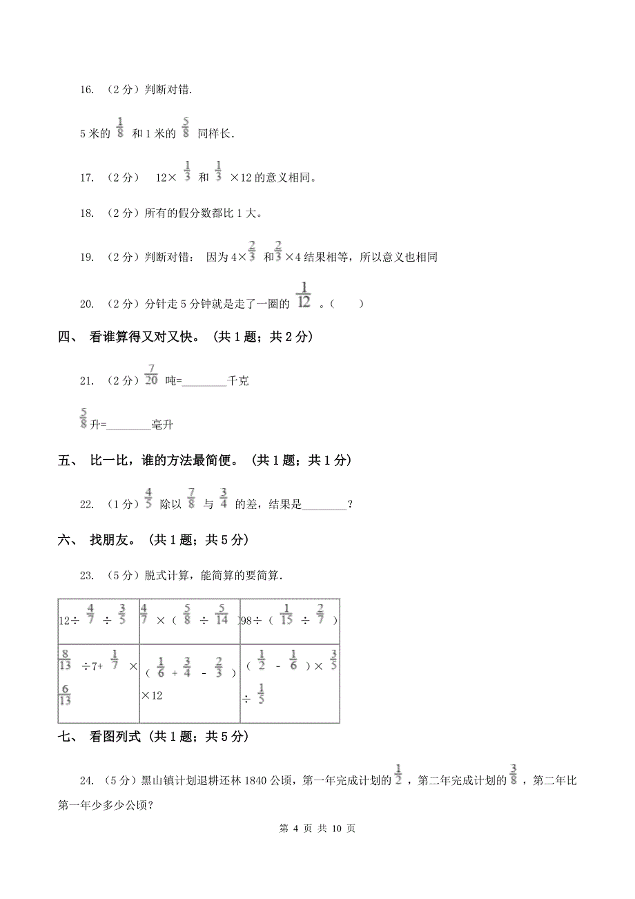 部编版2019-2020学年六年级上学期数学9月月考试卷（II ）卷.doc_第4页