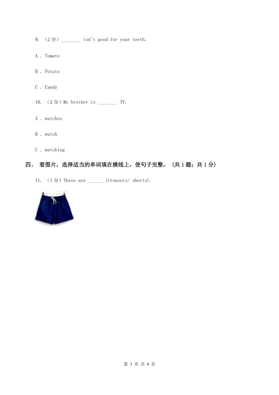 人教版（PEP）小学英语三年级下册 Unit 5 Do you like pears Part A 同步测试（一）B卷.doc_第3页