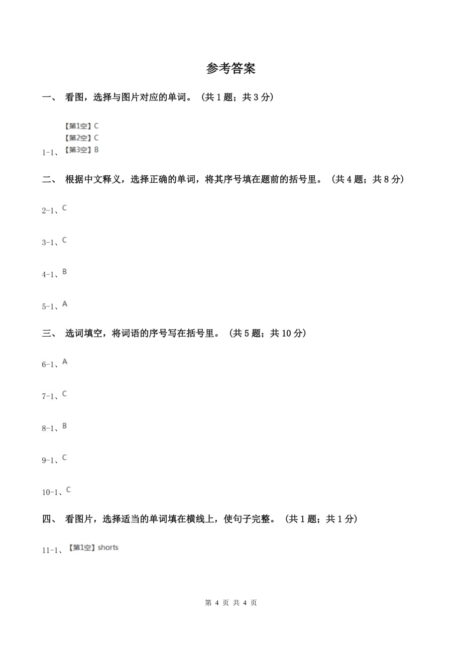 人教版（PEP）小学英语三年级下册 Unit 5 Do you like pears Part A 同步测试（一）B卷.doc_第4页