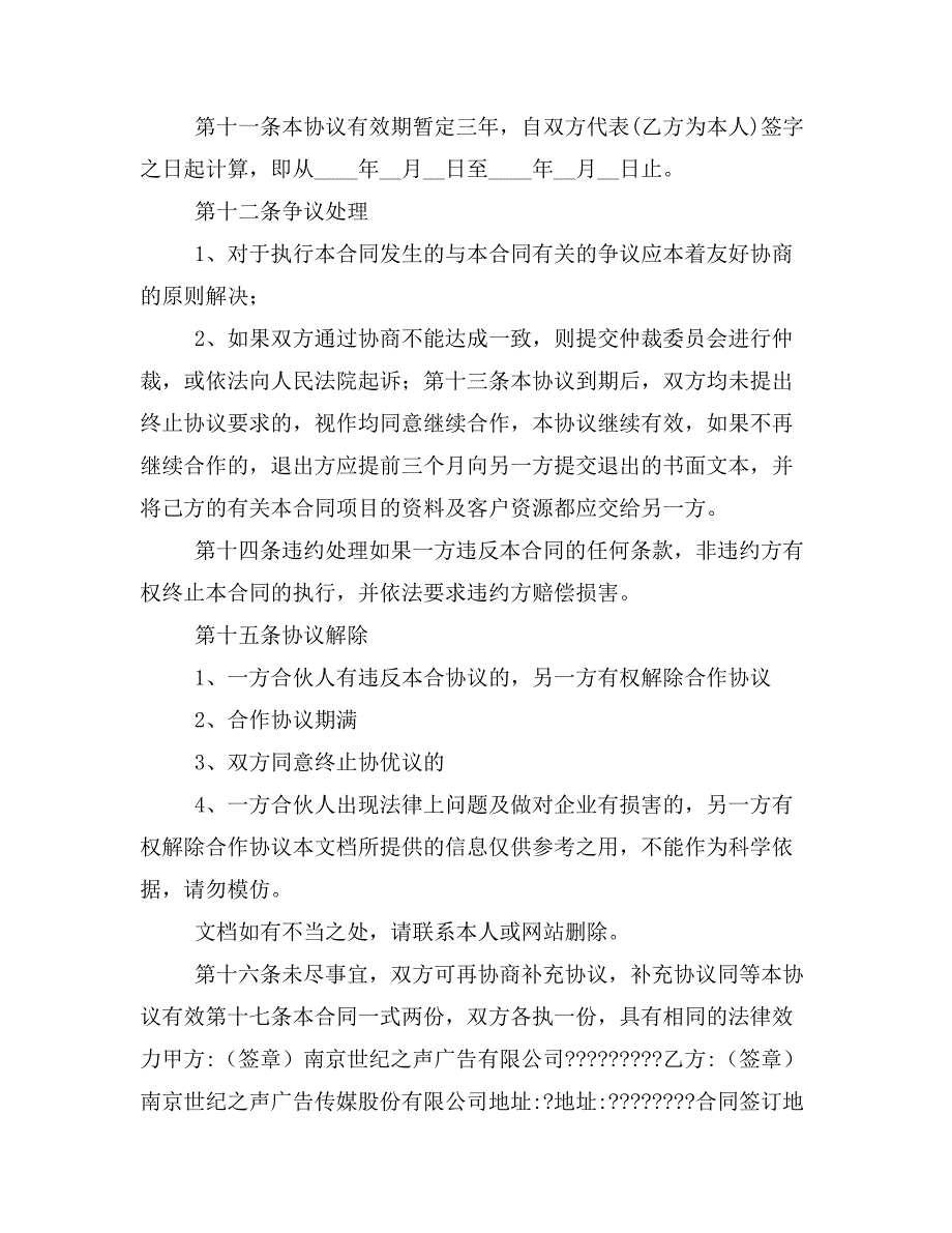 委托书之业务委托合同范本样本_第4页