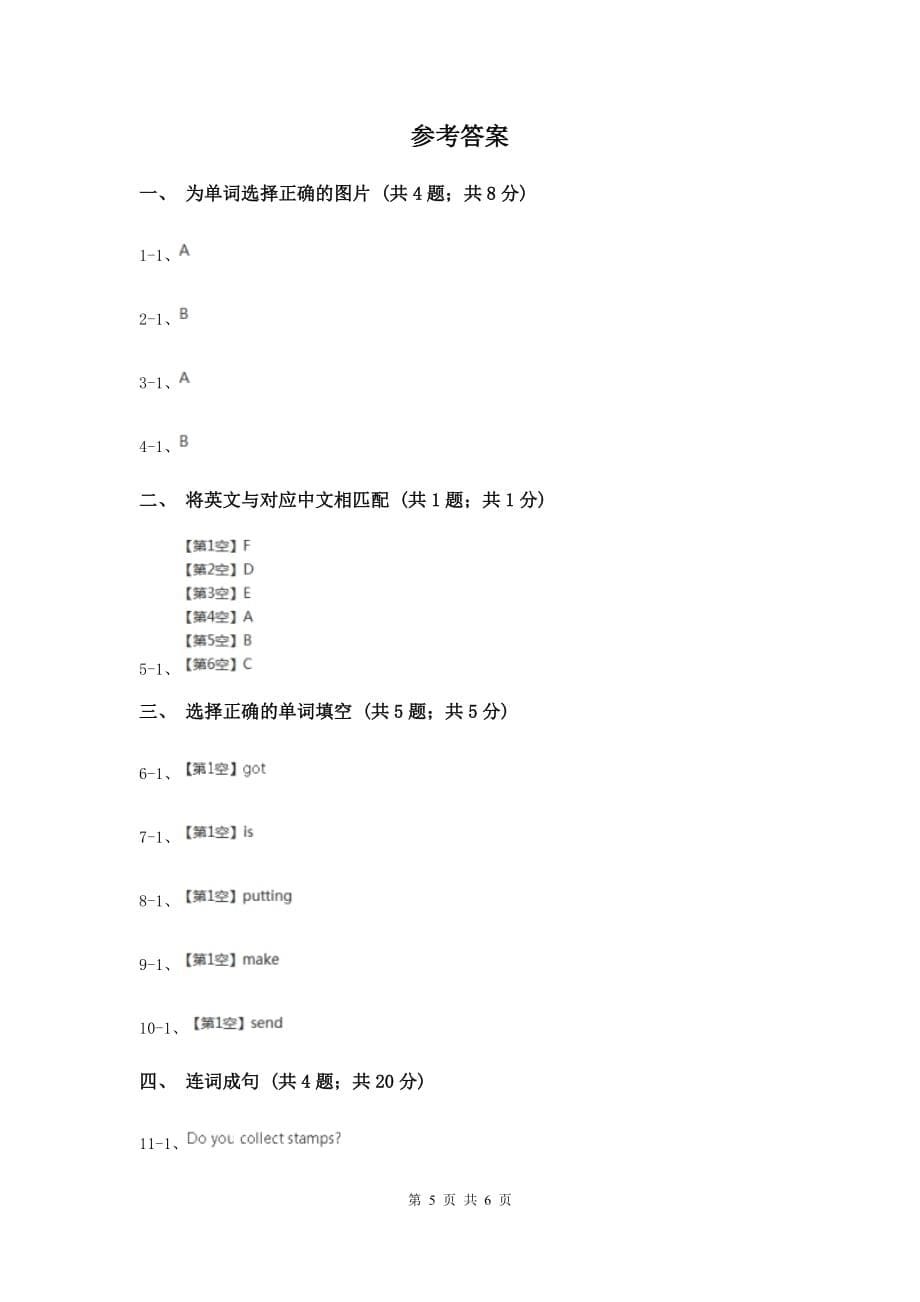 外研版（一起点）小学英语六年级上册Module 3 Unit 1 Have yougot any stamps from china？同步练习A卷.doc_第5页