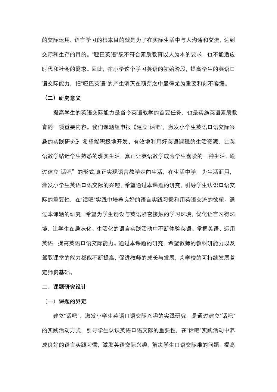 建立话吧激发小学生英语口语交际兴趣实践研究报告_第3页