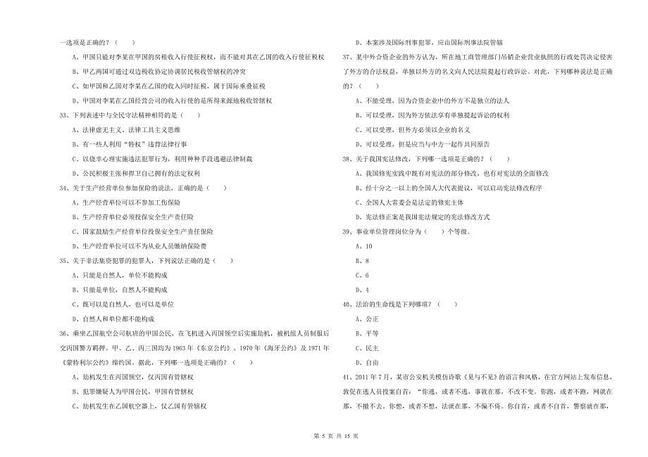 2020年司法考试（试卷一）全真模拟试题D卷 含答案.doc_第5页