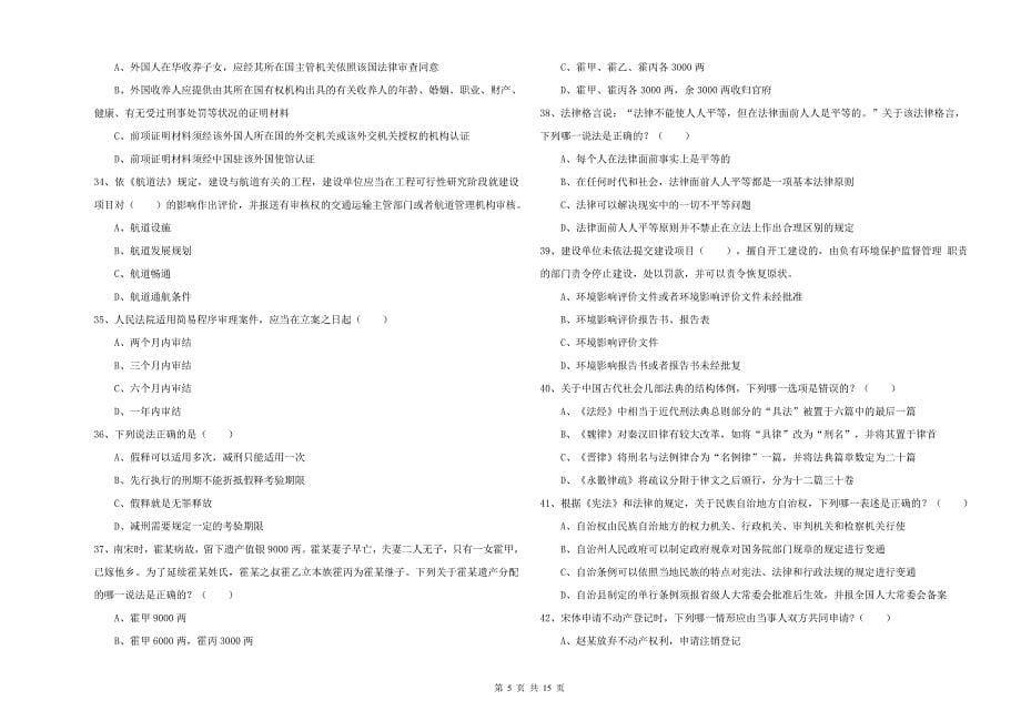 2019年国家司法考试（试卷一）提升训练试题D卷 含答案.doc_第5页