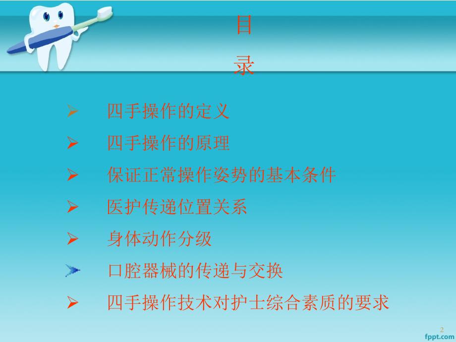 四手操作ppt课件.ppt_第2页