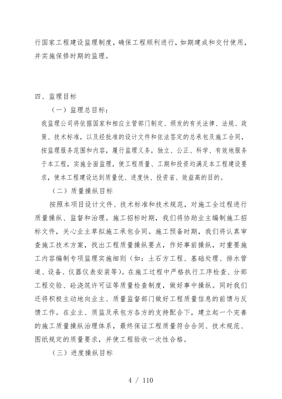 重庆污水处理厂工程监理规划_第4页