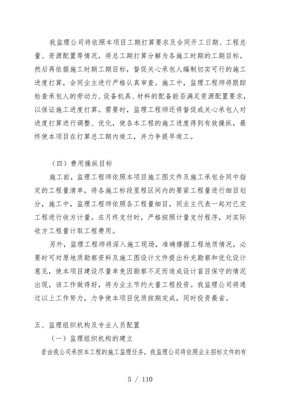 重庆污水处理厂工程监理规划_第5页