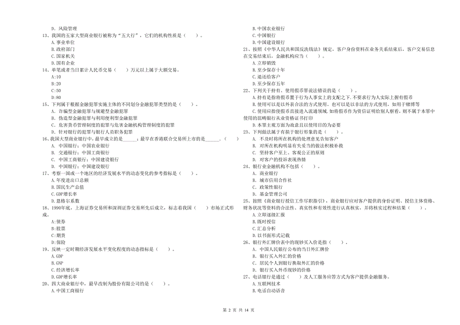 中级银行从业资格考试《银行业法律法规与综合能力》自我检测试卷A卷 附解析.doc_第2页