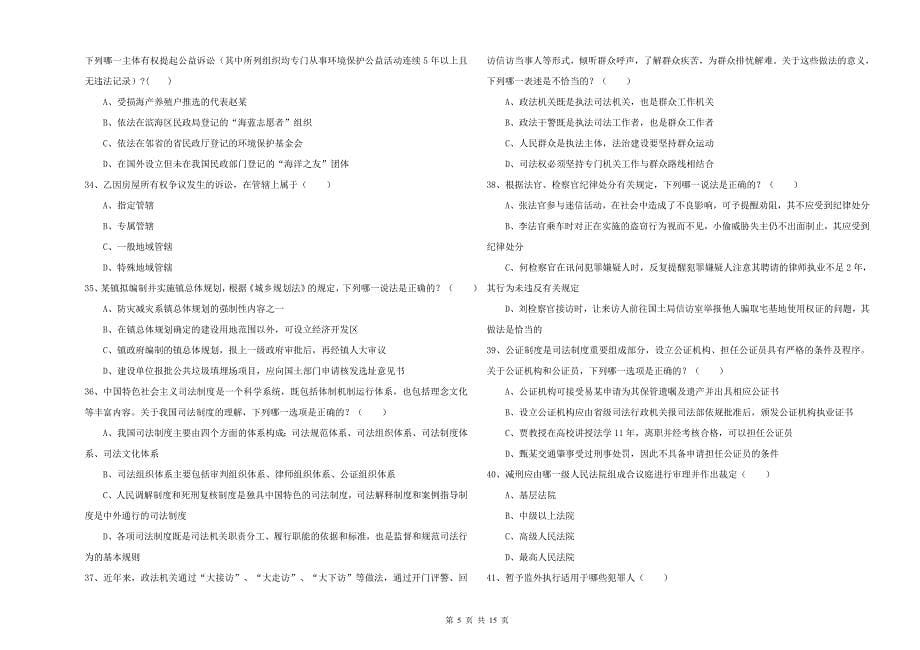 2019年下半年国家司法考试（试卷一）模拟试卷 附答案.doc_第5页