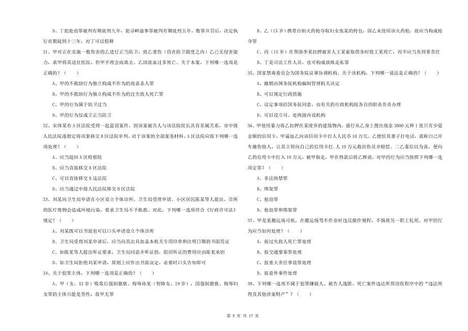 国家司法考试（试卷二）每周一练试题 附解析.doc_第5页