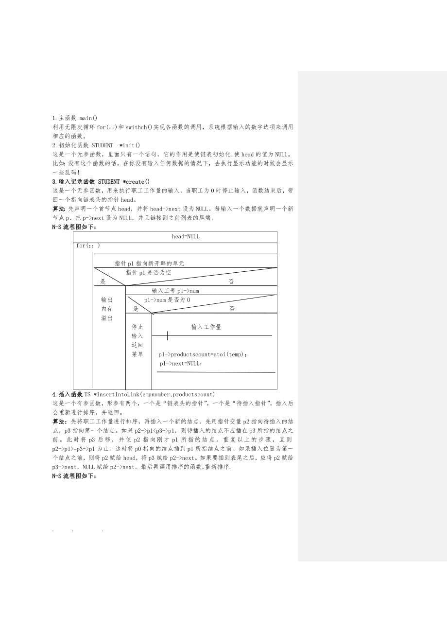 职工工作量统计系统方案_第5页