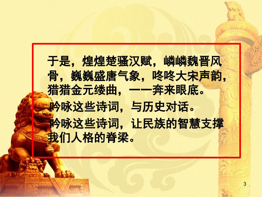 红色经典阅读诗词ppt课件.ppt_第3页