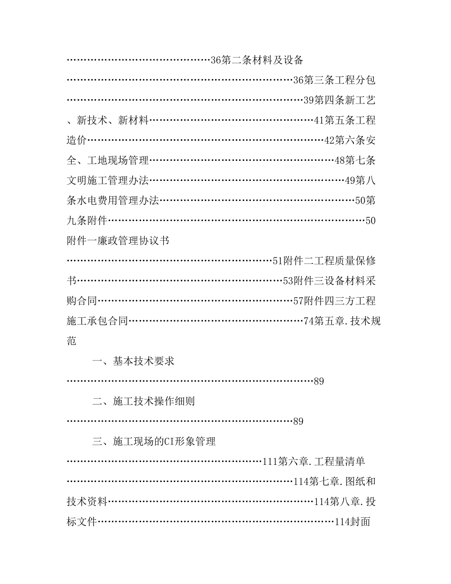 房地产成本控制资料万科施工招标合同示范文件一文件_第3页