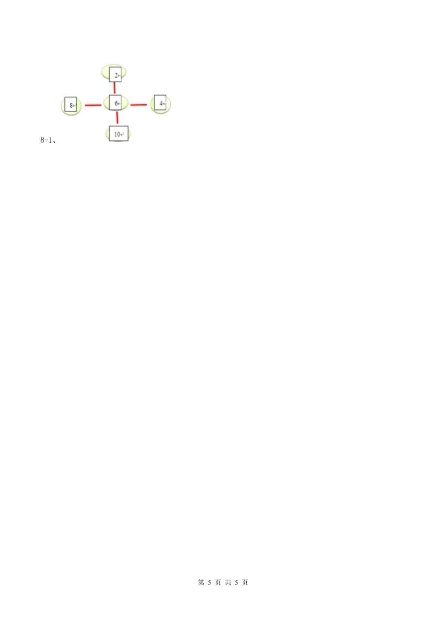 北师大版二年级下册 数学第八单元《调查与记录》单元测试 C卷.doc_第5页