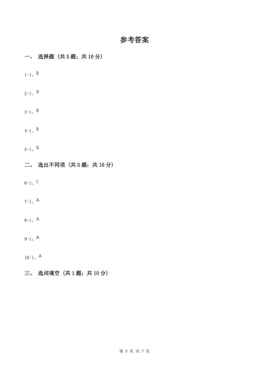 冀教版（三年级起点）小学英语六年级下册Unit 2 lesson 8 Always Brush Your Teeth！C卷.doc_第5页