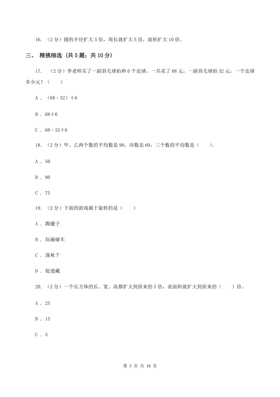 冀教版小升初数学 真题集萃提高卷B（II ）卷.doc_第3页