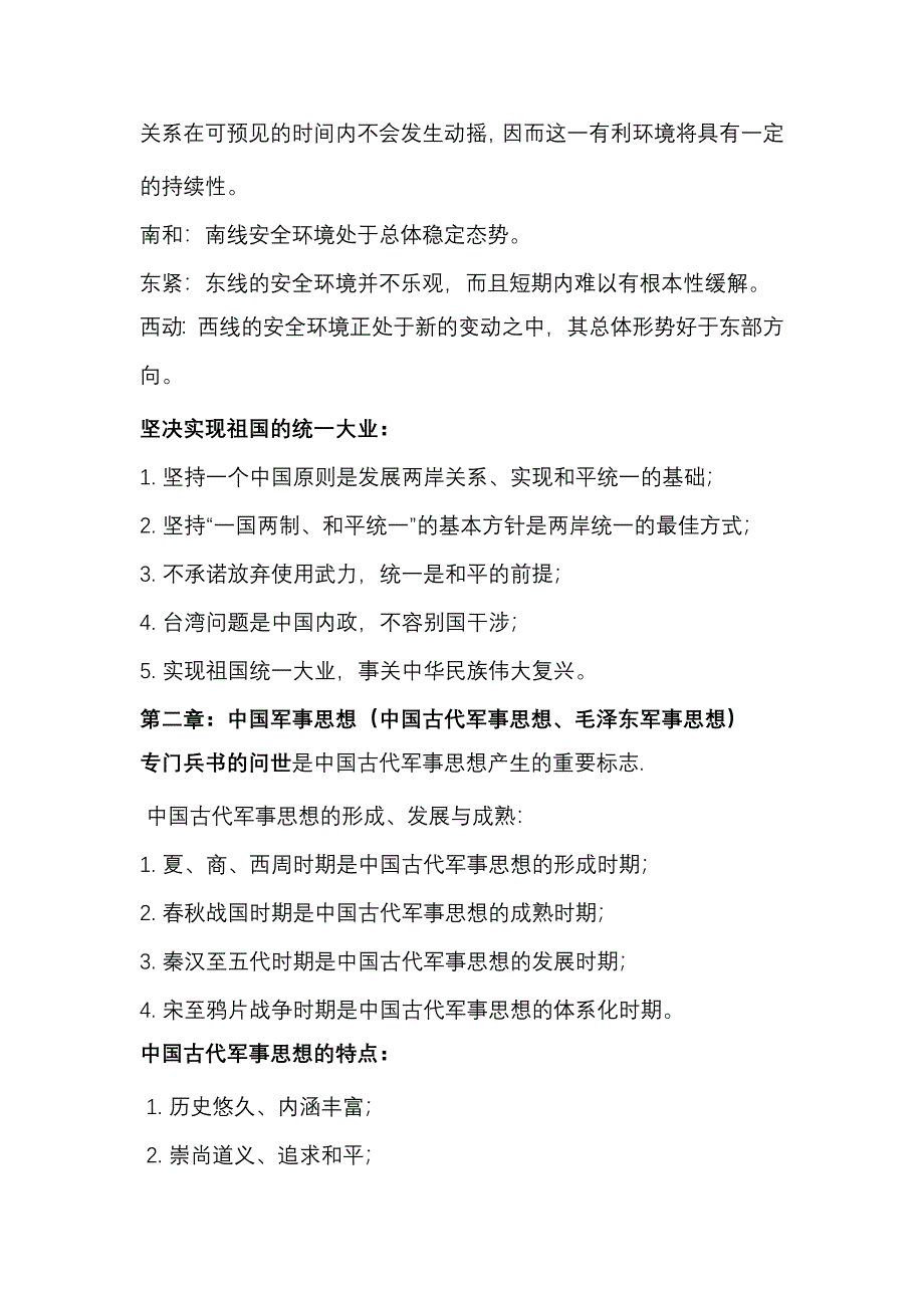 国防教育复习题_第2页