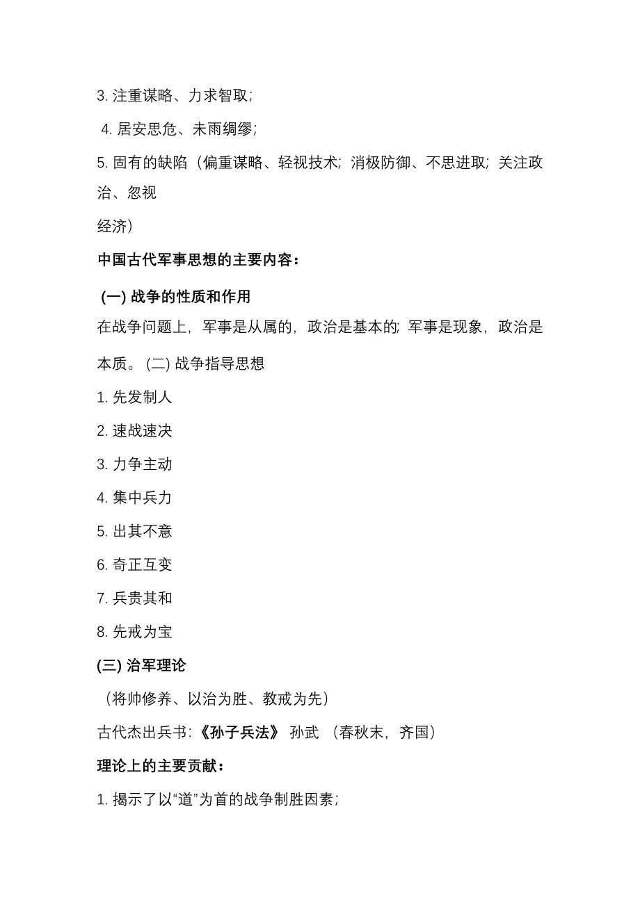 国防教育复习题_第3页