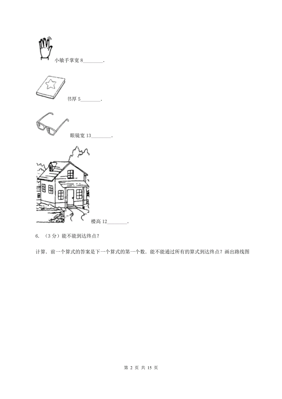 青岛版2019-2020学年二年级上学期数学期中试卷D卷.doc_第2页