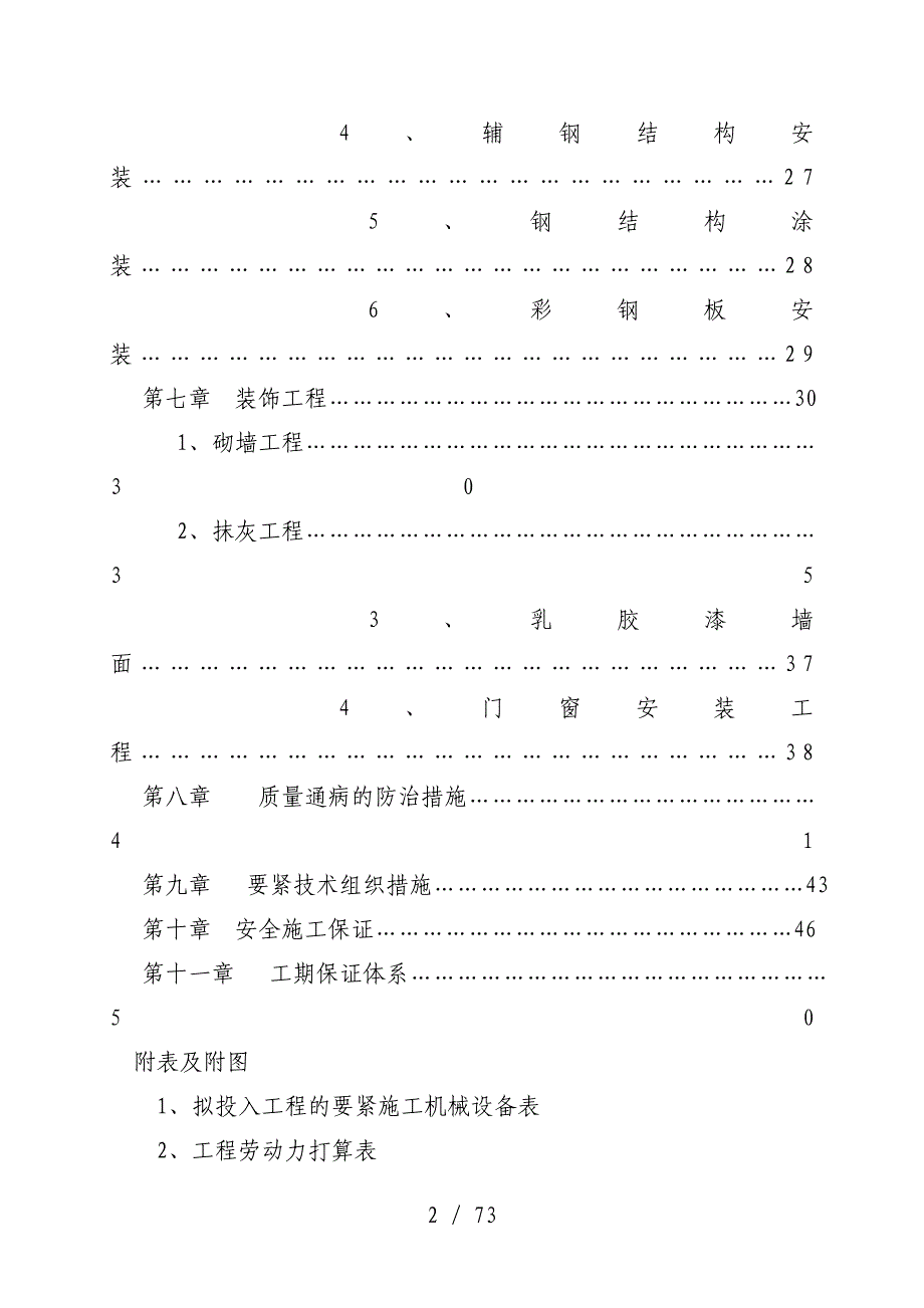 钢结构临时周转仓库工程施工组织设计预案_第3页