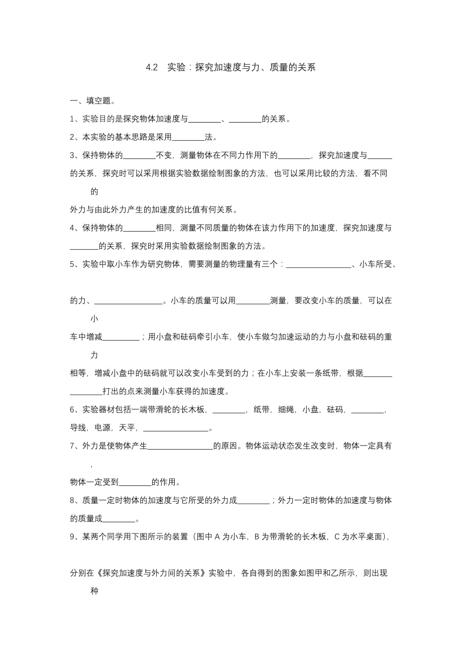 实验：探究加速度力质量关系习题答案_第1页