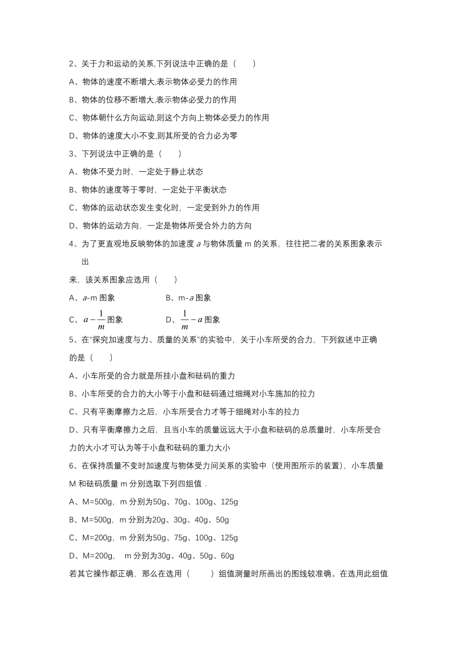 实验：探究加速度力质量关系习题答案_第3页