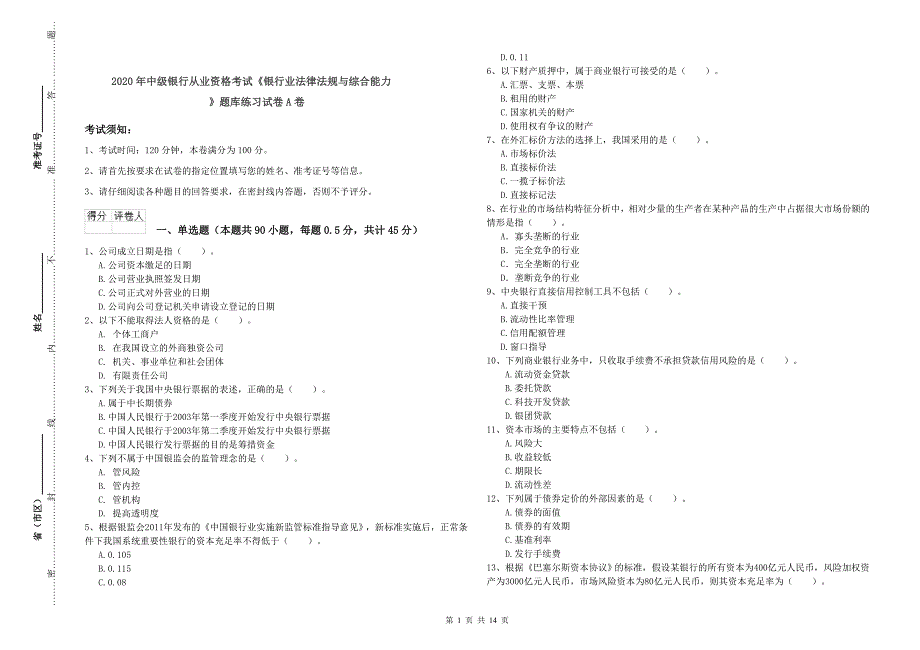 2020年中级银行从业资格考试《银行业法律法规与综合能力》题库练习试卷A卷.doc_第1页