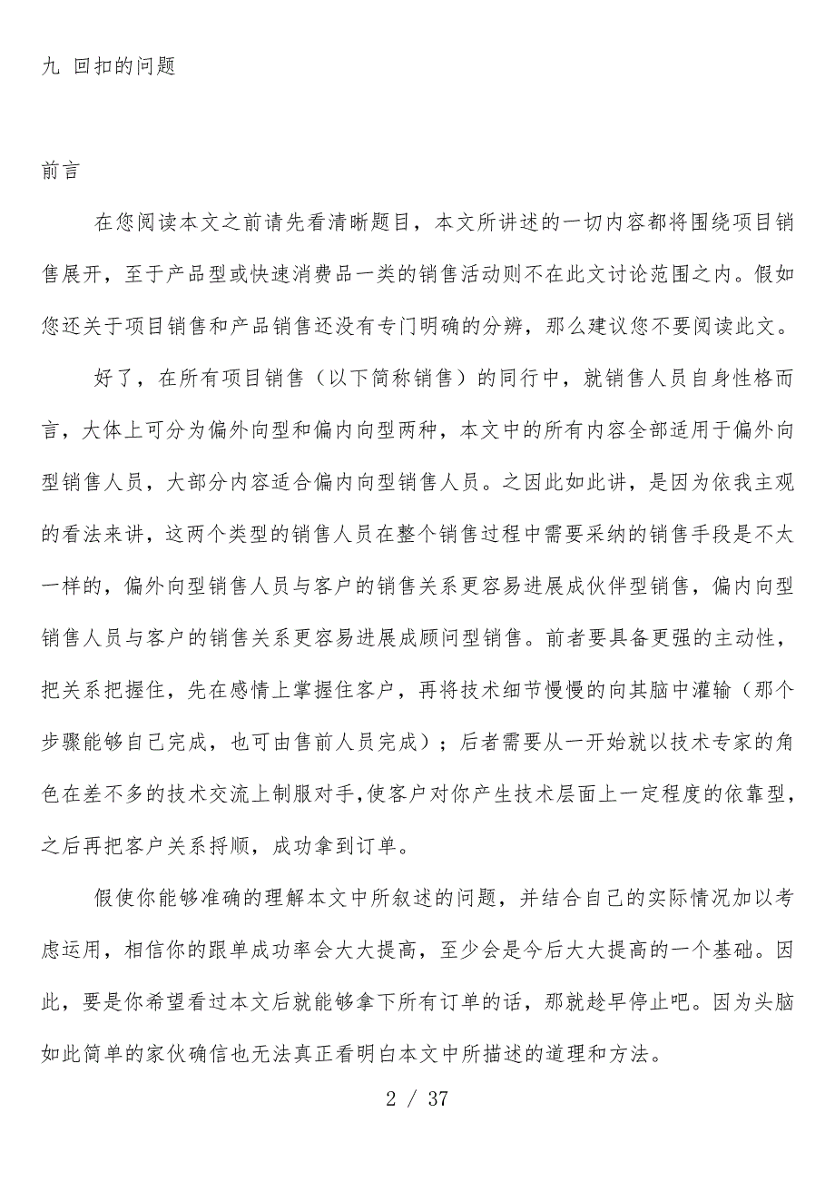 项目销售实用技巧文件_第2页