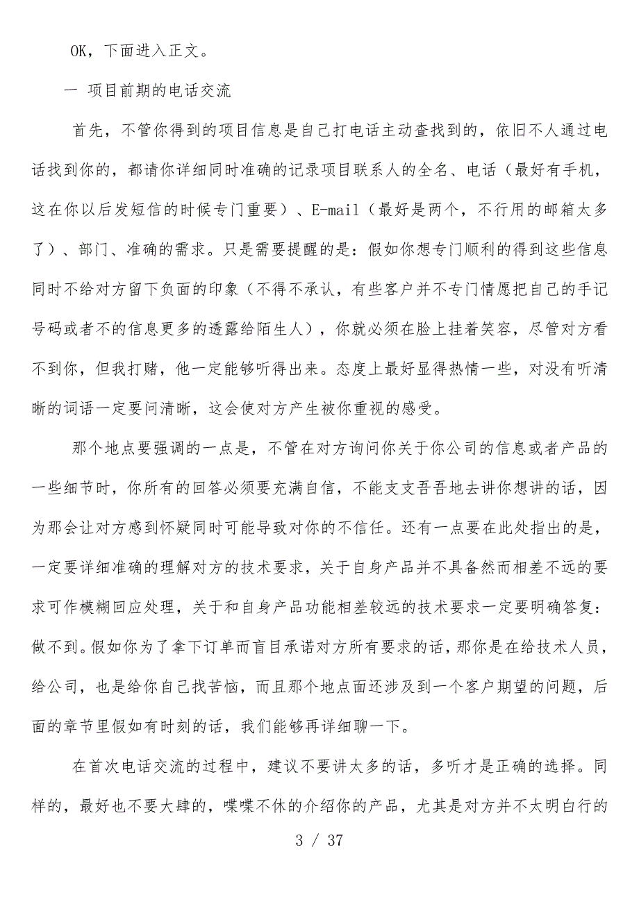 项目销售实用技巧文件_第3页