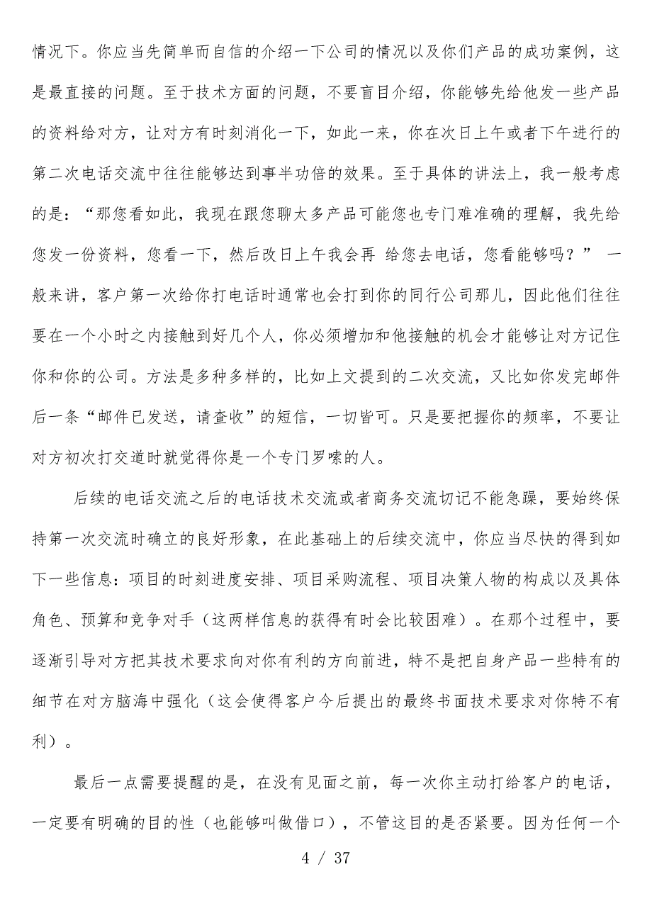 项目销售实用技巧文件_第4页