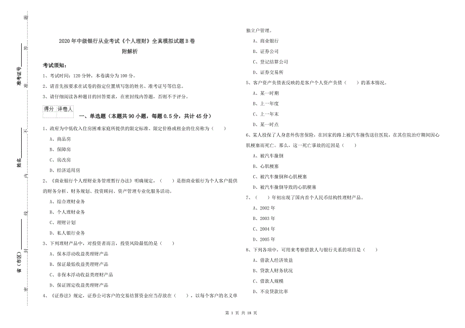 2020年中级银行从业考试《个人理财》全真模拟试题B卷 附解析.doc_第1页