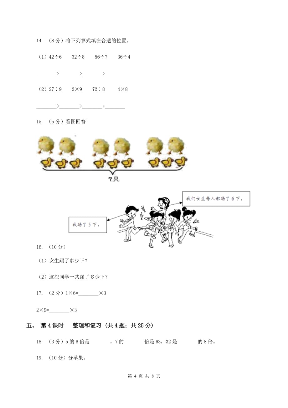 人教版小学数学二年级下册第二单元 2.用2～6的乘法口诀求商D卷.doc_第4页