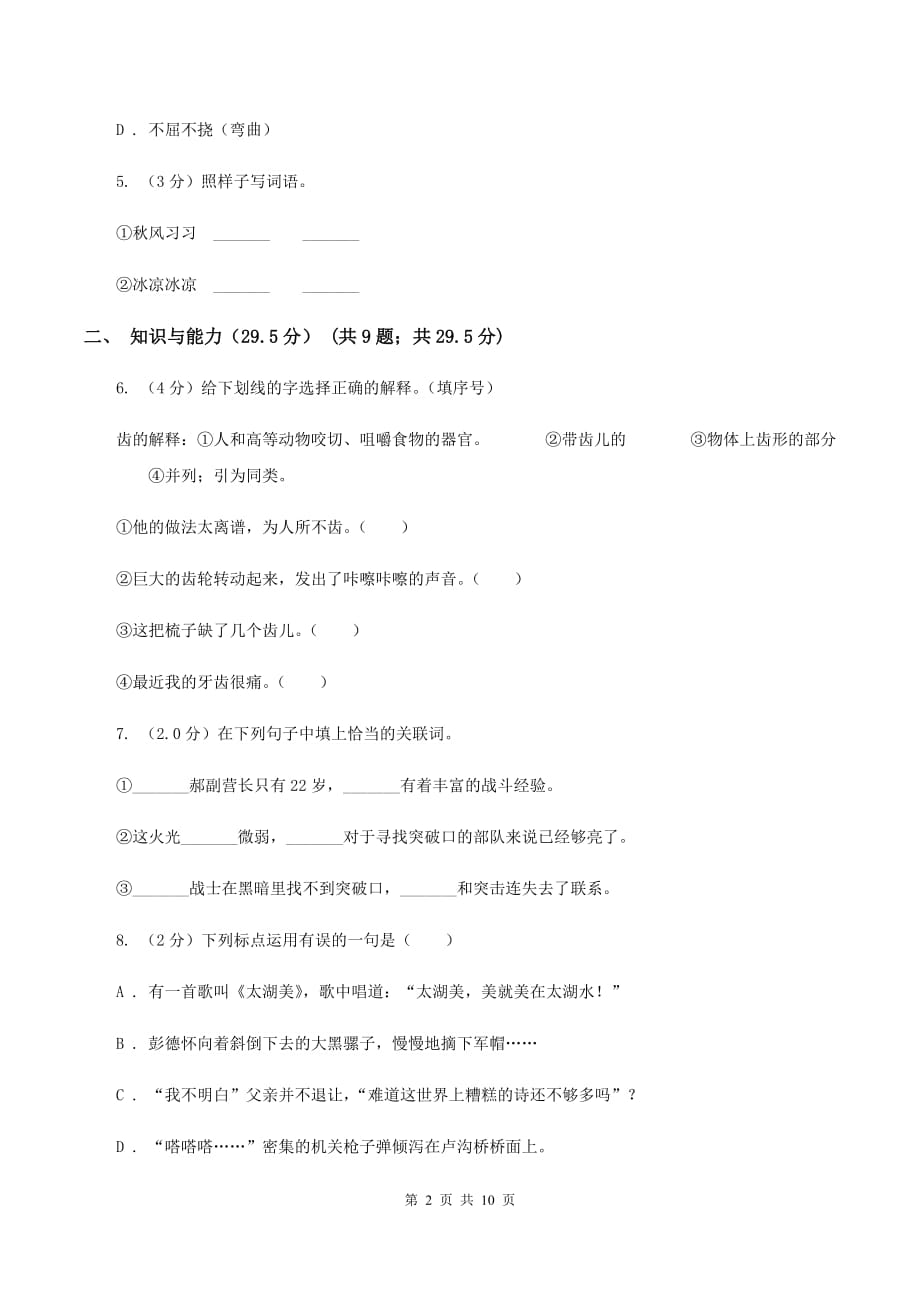 人教版2019-2020年六年级下学期语文第三次月考试卷.doc_第2页