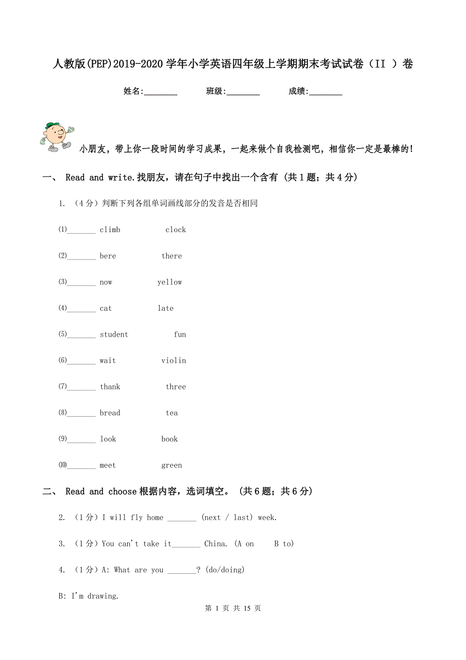 人教版（PEP）2019-2020学年小学英语四年级上学期期末考试试卷（II ）卷.doc_第1页