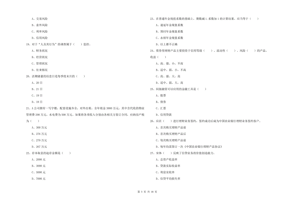 2019年中级银行从业资格证《个人理财》每日一练试题 含答案.doc_第3页