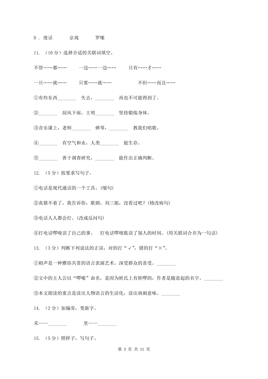 人教版语文五年级下册第三组第13课《打电话》课时练习D卷.doc_第3页