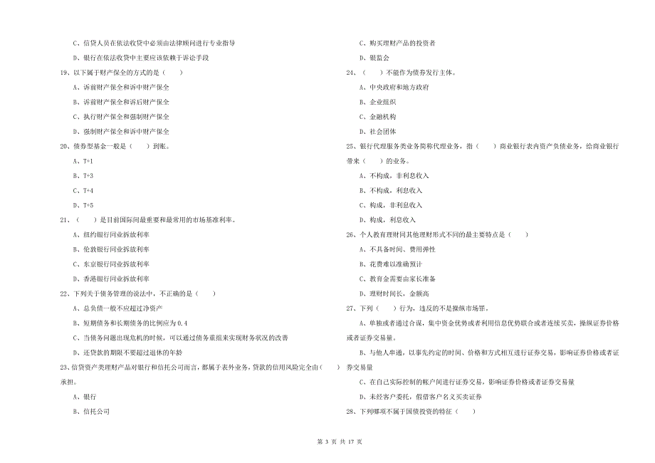 中级银行从业考试《个人理财》题库综合试卷A卷 附解析.doc_第3页