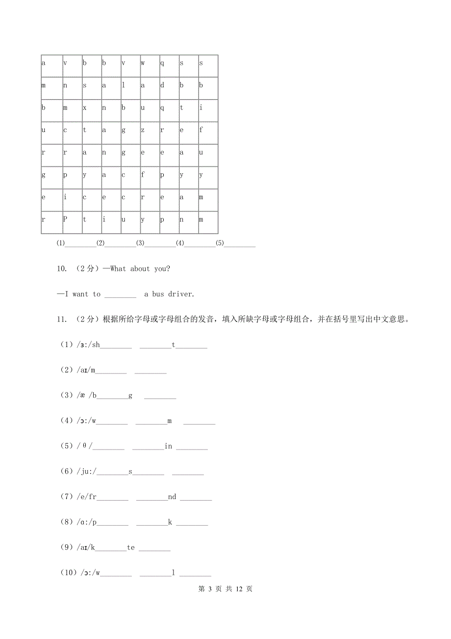 人教版2019-2020学年六年级下学期英语期末考试试卷（I）卷.doc_第3页