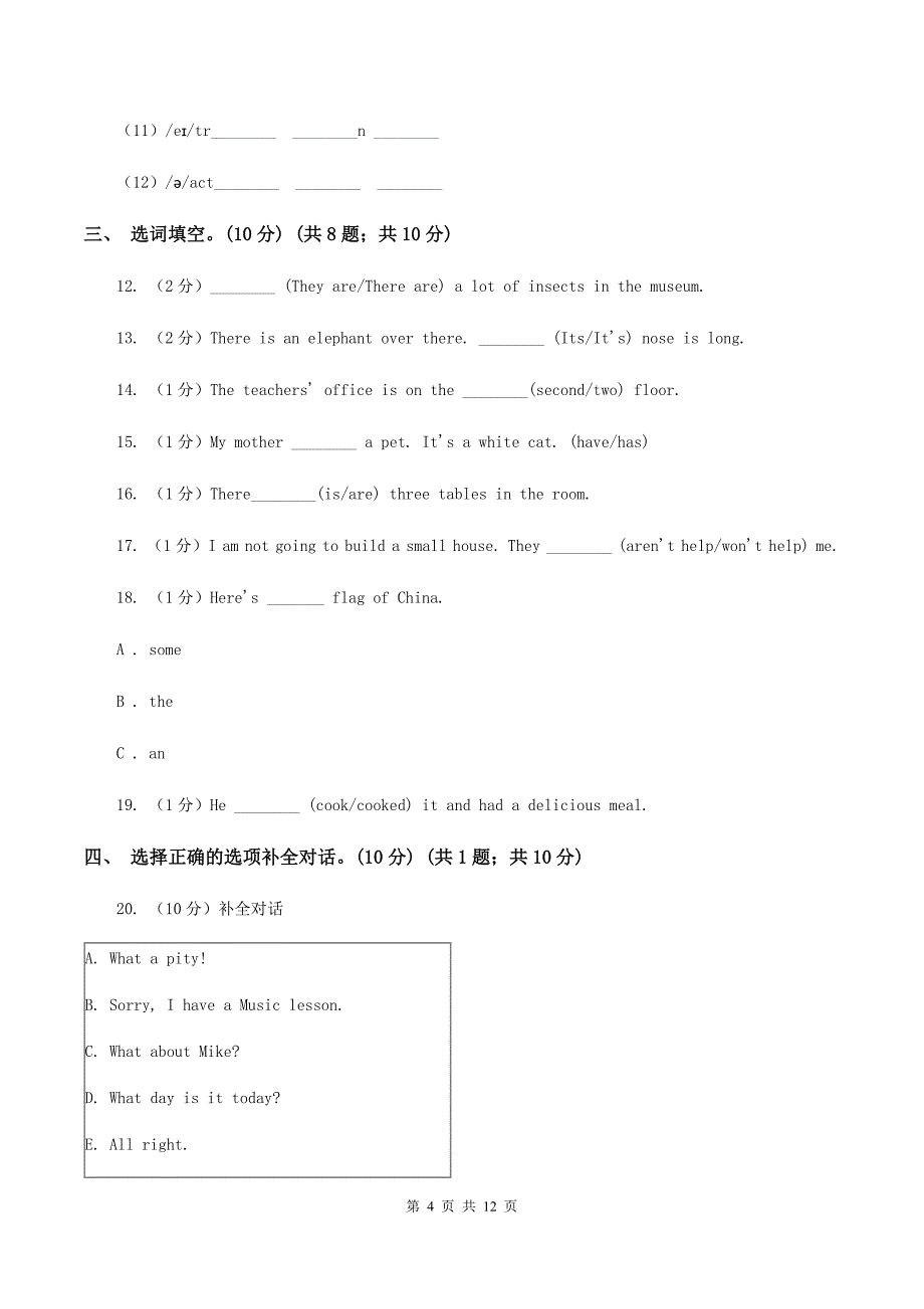 人教版2019-2020学年六年级下学期英语期末考试试卷（I）卷.doc_第4页